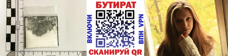 БУТИРАТ бутандиол  блэк спрут зеркало  Курлово 